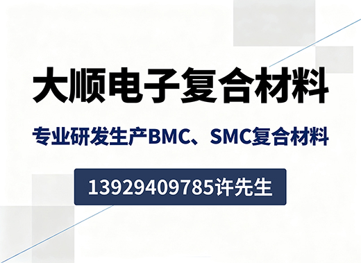 大顺电子复合材料东莞线上分站